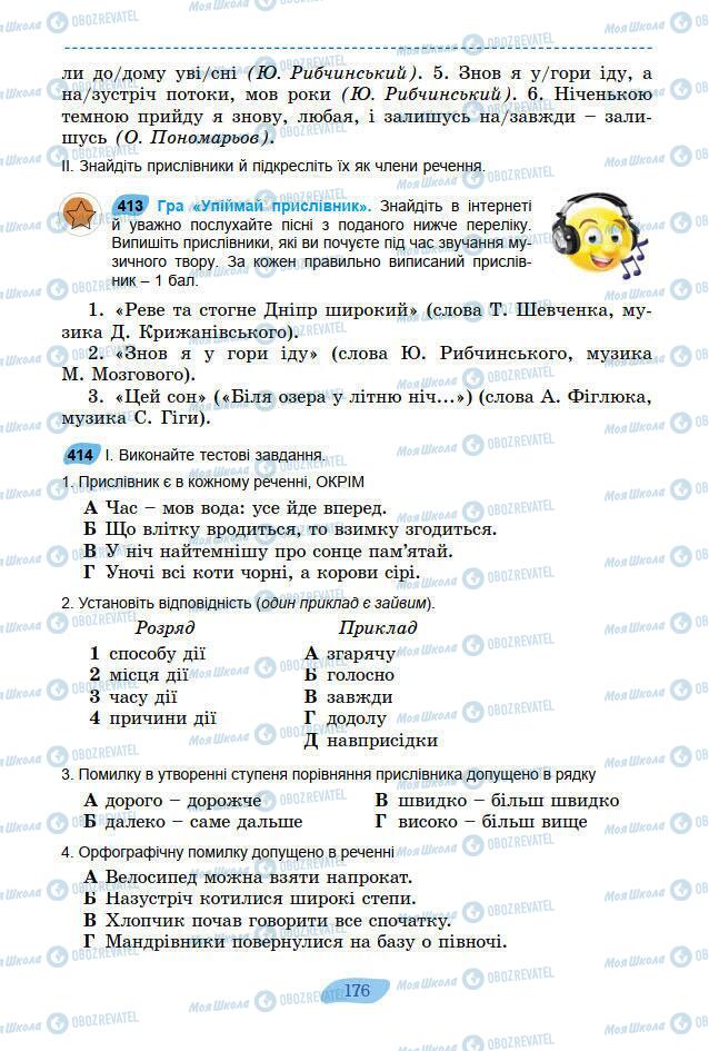 Підручники Українська мова 7 клас сторінка 176