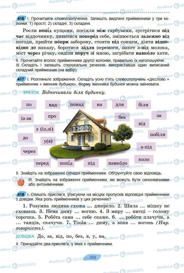 Підручники Українська мова 7 клас сторінка 182