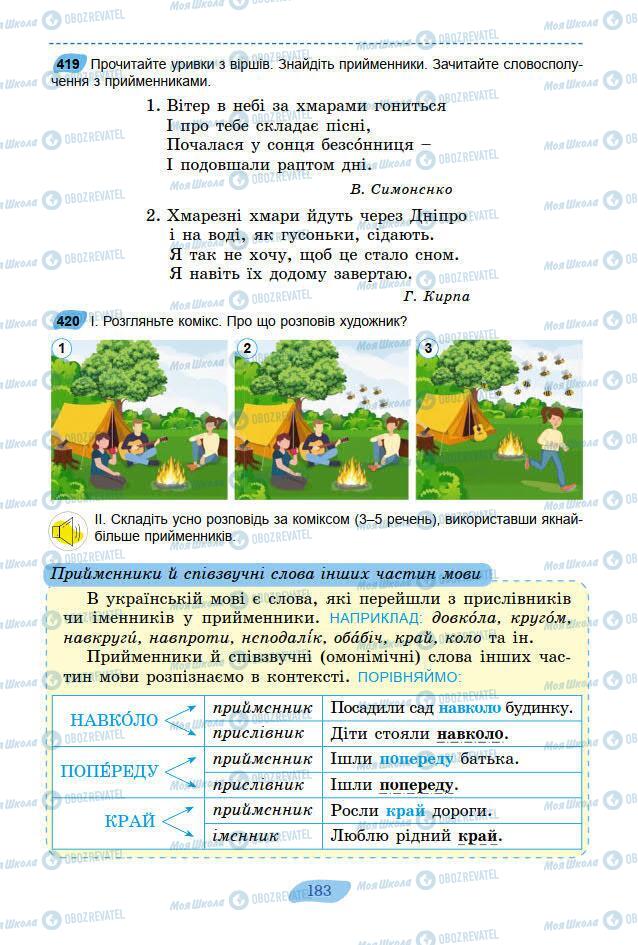 Учебники Укр мова 7 класс страница 183