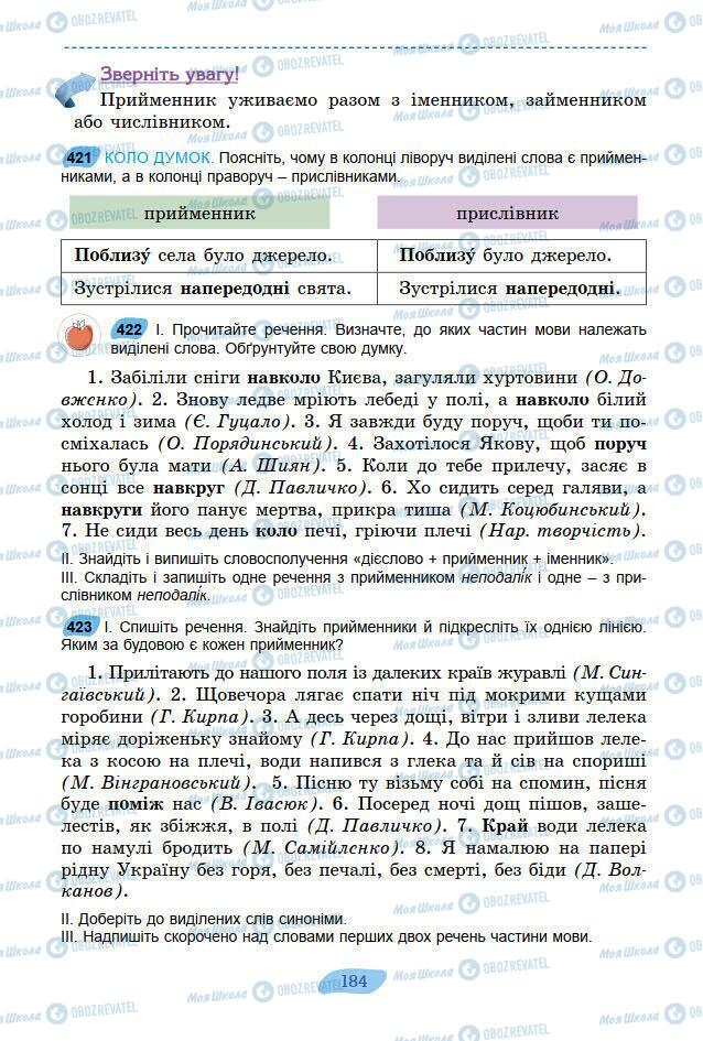 Підручники Українська мова 7 клас сторінка 184