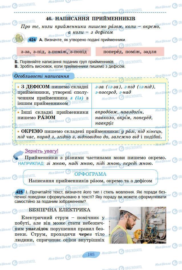 Підручники Українська мова 7 клас сторінка 185