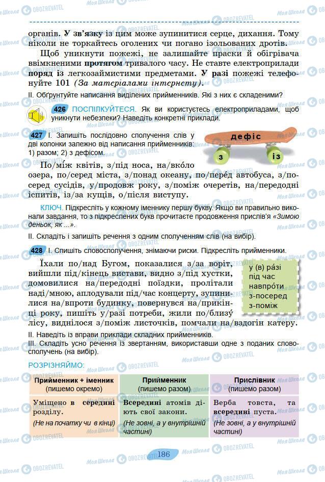 Учебники Укр мова 7 класс страница 186