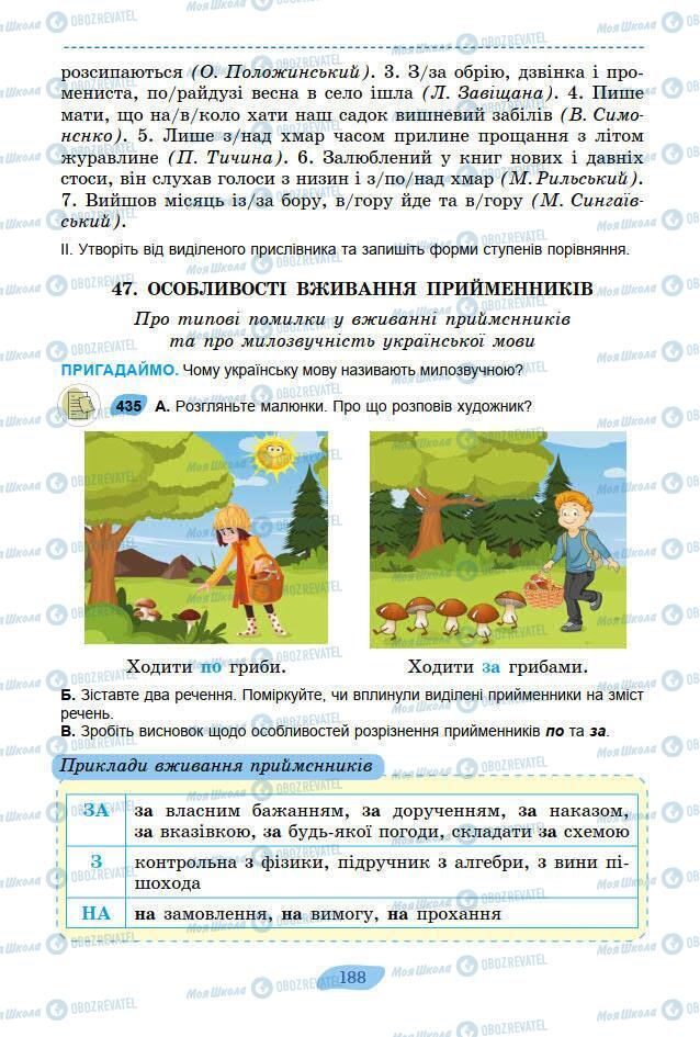 Підручники Українська мова 7 клас сторінка 188