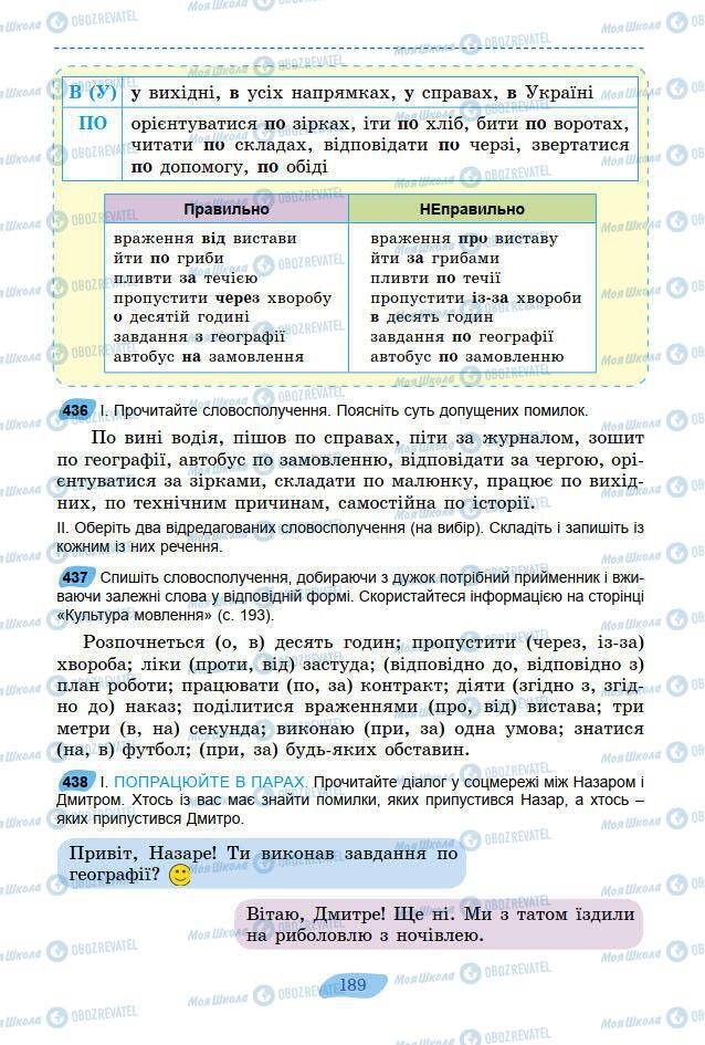 Учебники Укр мова 7 класс страница 189