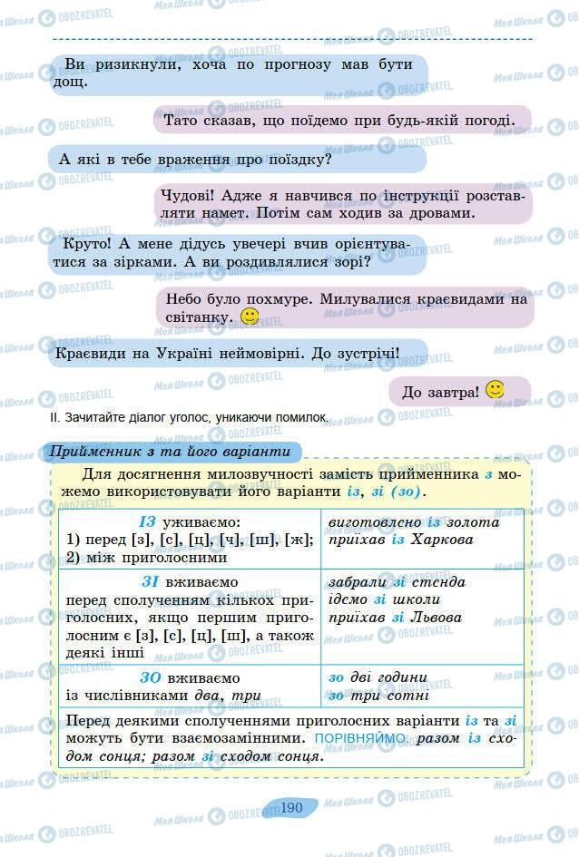 Підручники Українська мова 7 клас сторінка 190