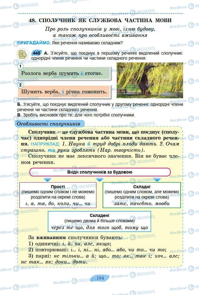 Підручники Українська мова 7 клас сторінка 194
