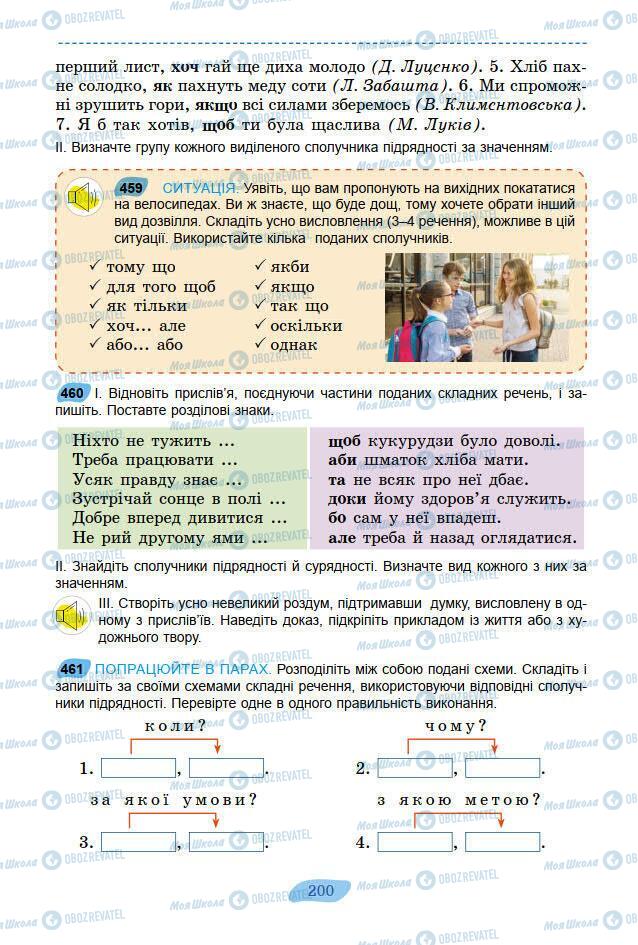 Підручники Українська мова 7 клас сторінка 200