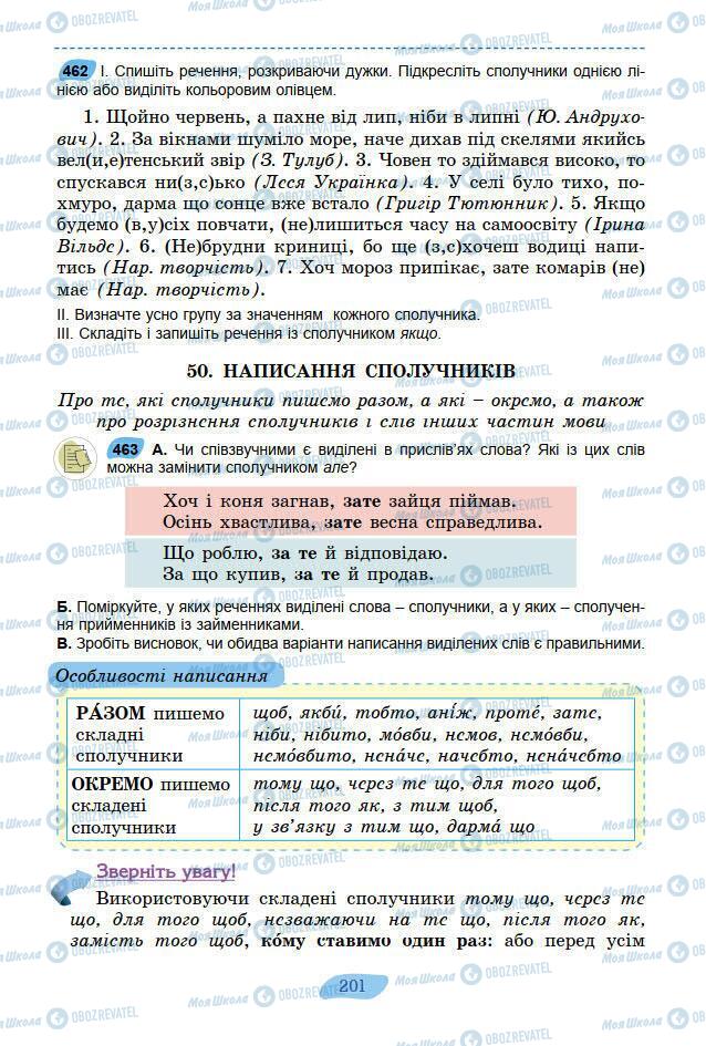 Підручники Українська мова 7 клас сторінка 201