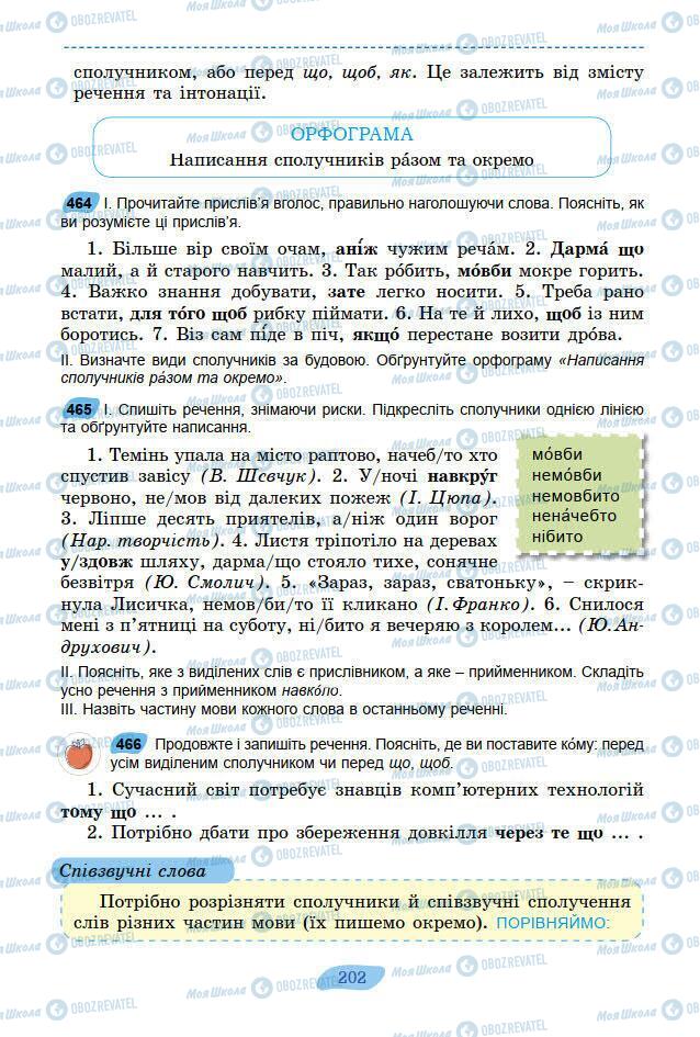 Підручники Українська мова 7 клас сторінка 202