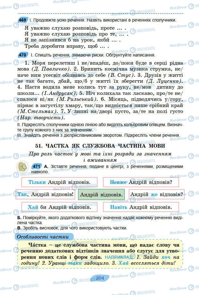 Підручники Українська мова 7 клас сторінка 204