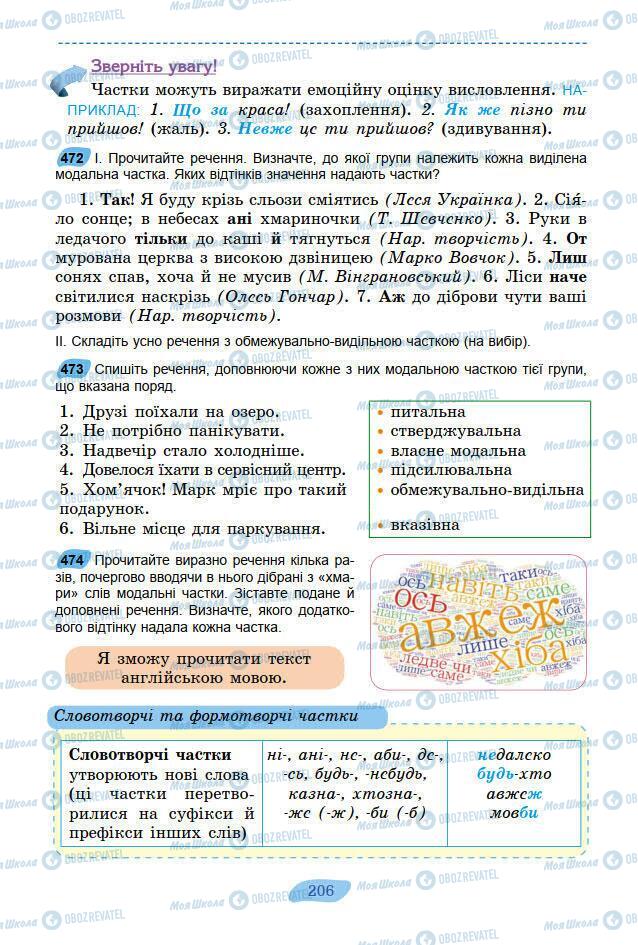 Підручники Українська мова 7 клас сторінка 206