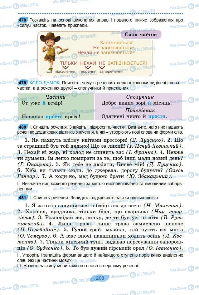 Підручники Українська мова 7 клас сторінка 208