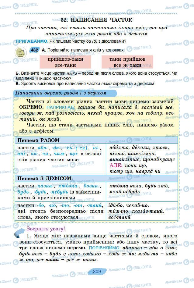 Підручники Українська мова 7 клас сторінка 209