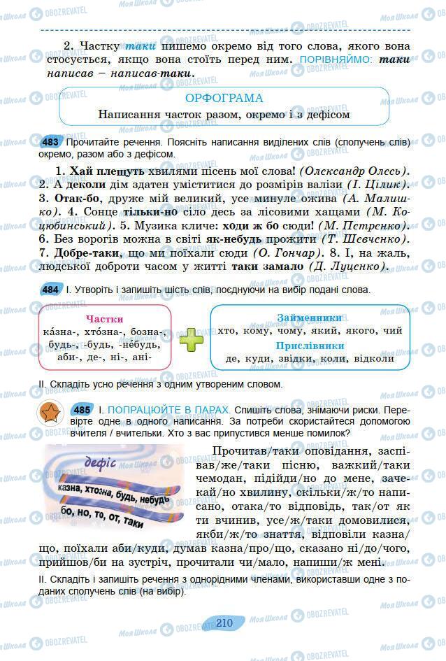 Учебники Укр мова 7 класс страница 210