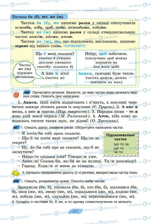 Підручники Українська мова 7 клас сторінка 211