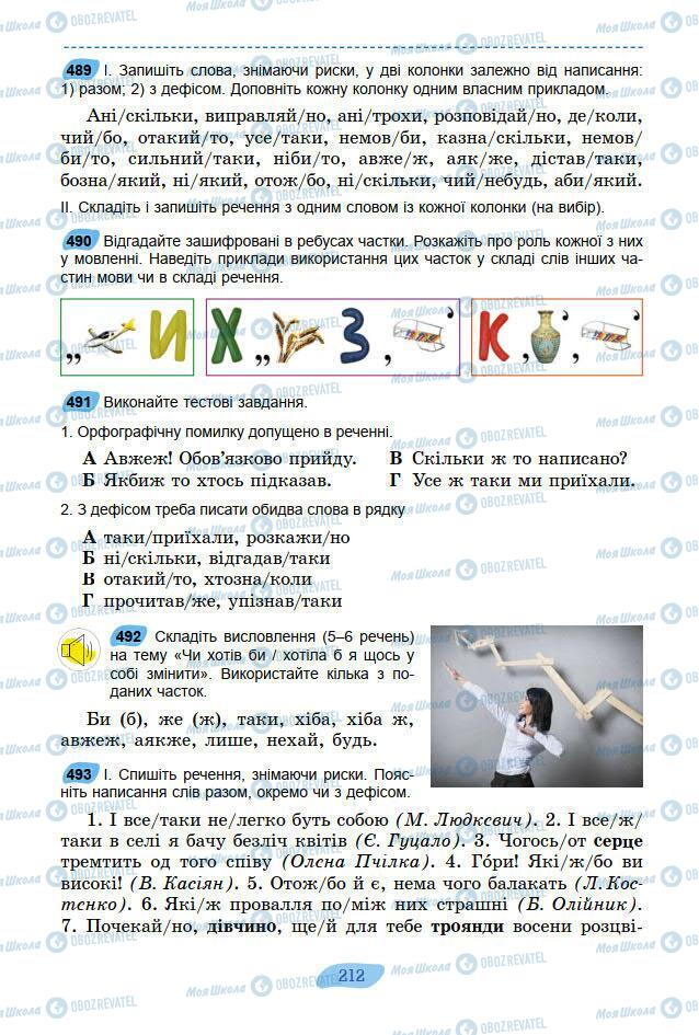 Підручники Українська мова 7 клас сторінка 212