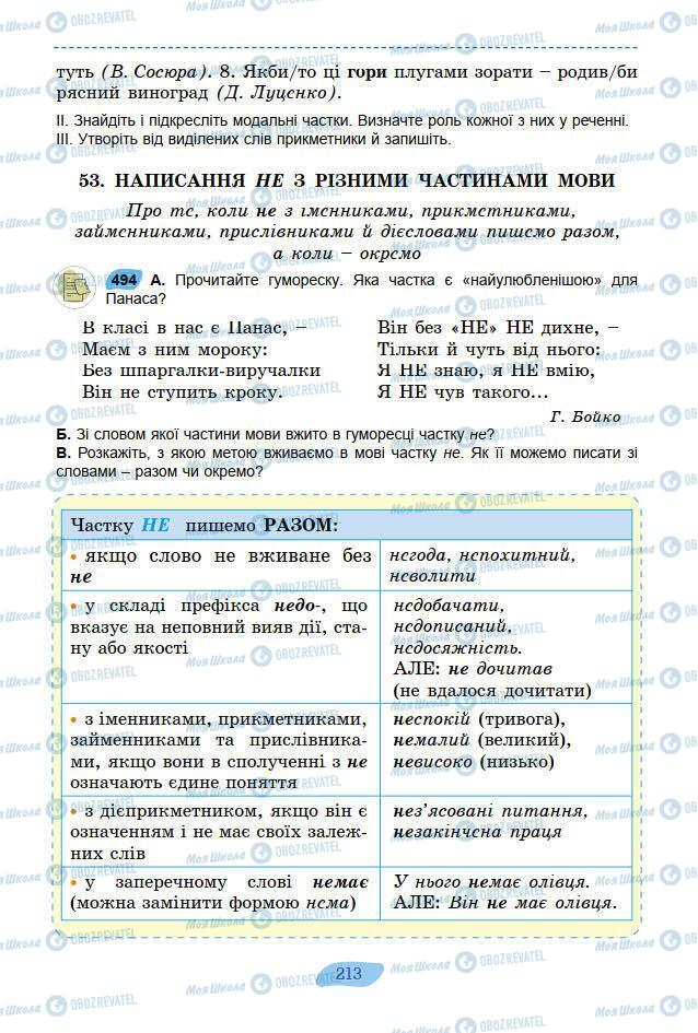 Підручники Українська мова 7 клас сторінка 213