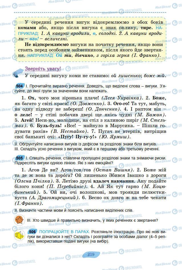 Підручники Українська мова 7 клас сторінка 219