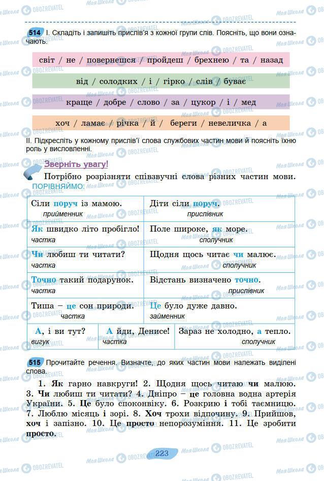 Підручники Українська мова 7 клас сторінка 223