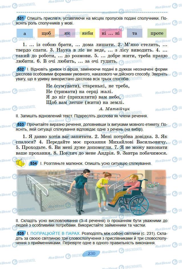 Підручники Українська мова 7 клас сторінка 230