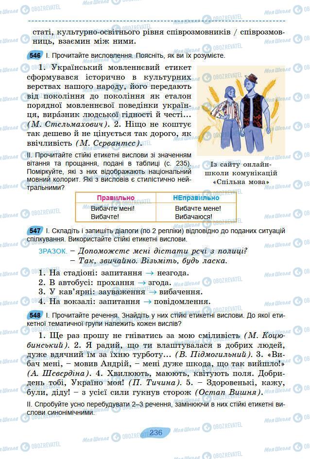 Підручники Українська мова 7 клас сторінка 236