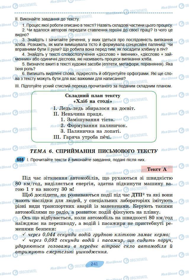 Підручники Українська мова 7 клас сторінка 241