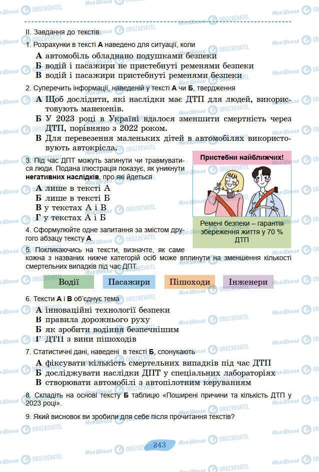 Підручники Українська мова 7 клас сторінка 243