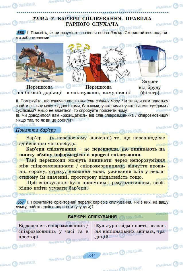 Підручники Українська мова 7 клас сторінка 244