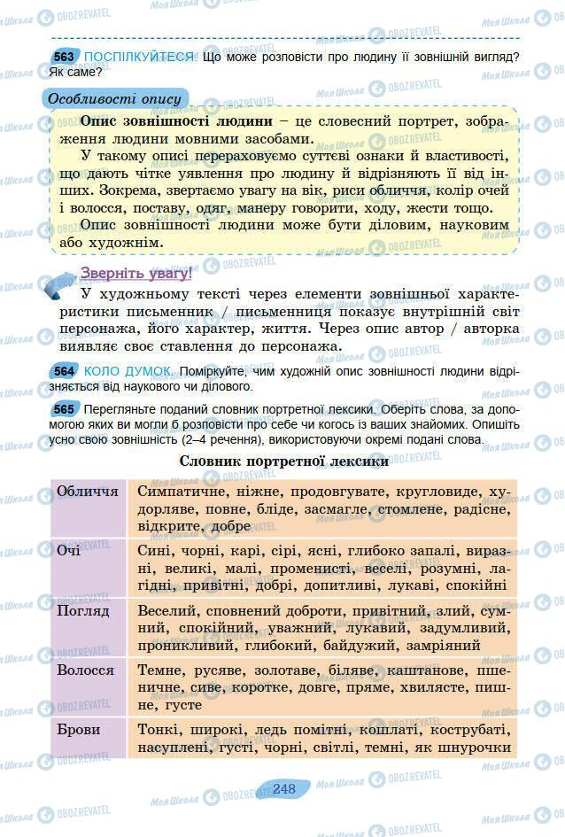 Учебники Укр мова 7 класс страница 248