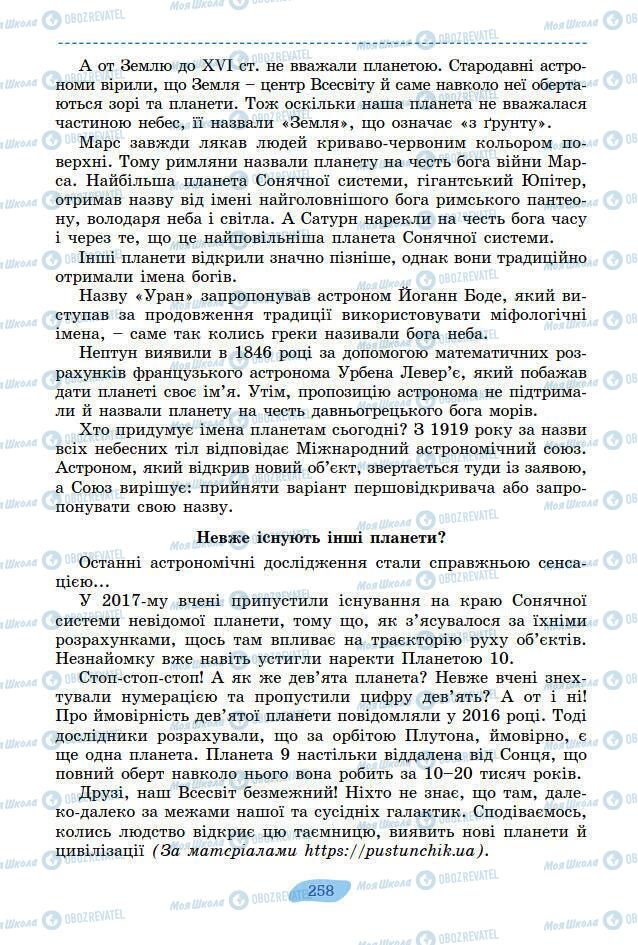 Підручники Українська мова 7 клас сторінка 258