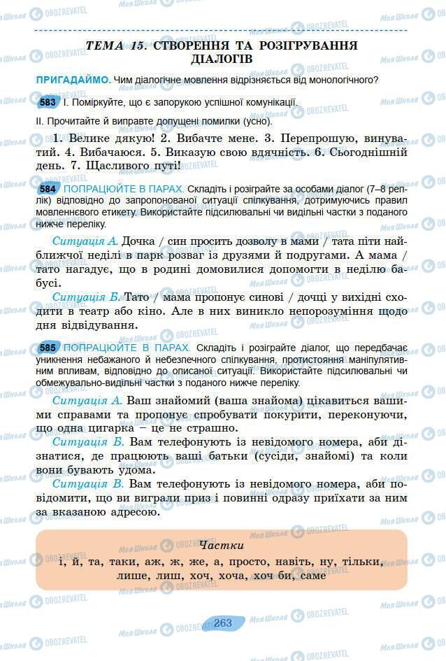 Підручники Українська мова 7 клас сторінка 263