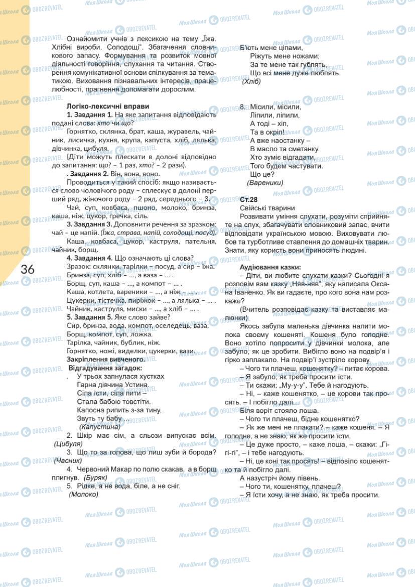 Учебники Укр мова 1 класс страница 36