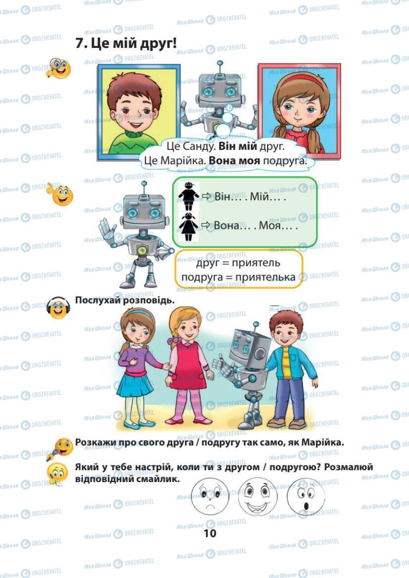Підручники Українська мова 1 клас сторінка 10