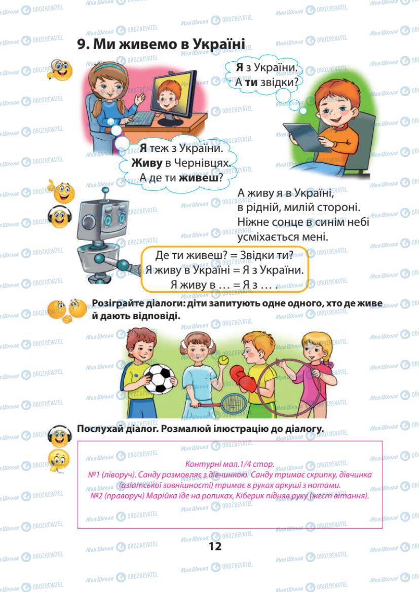 Підручники Українська мова 1 клас сторінка 12