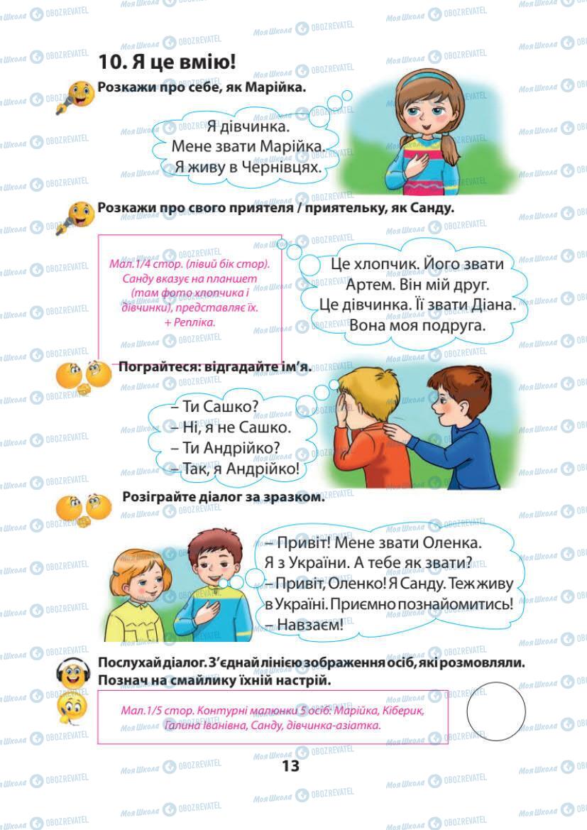 Підручники Українська мова 1 клас сторінка 13