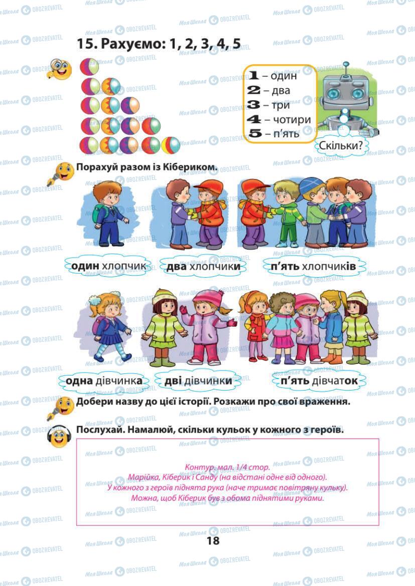 Підручники Українська мова 1 клас сторінка 18