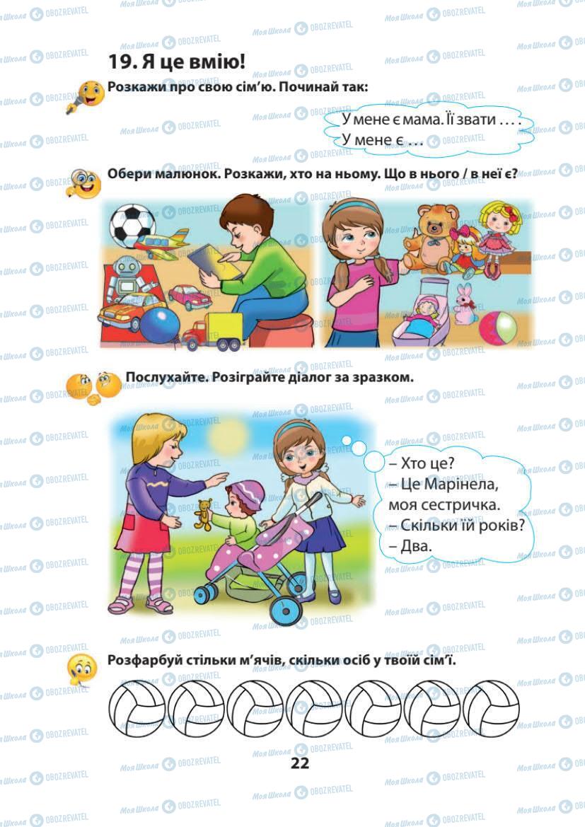 Підручники Українська мова 1 клас сторінка 22