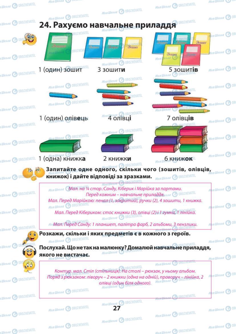 Підручники Українська мова 1 клас сторінка 27