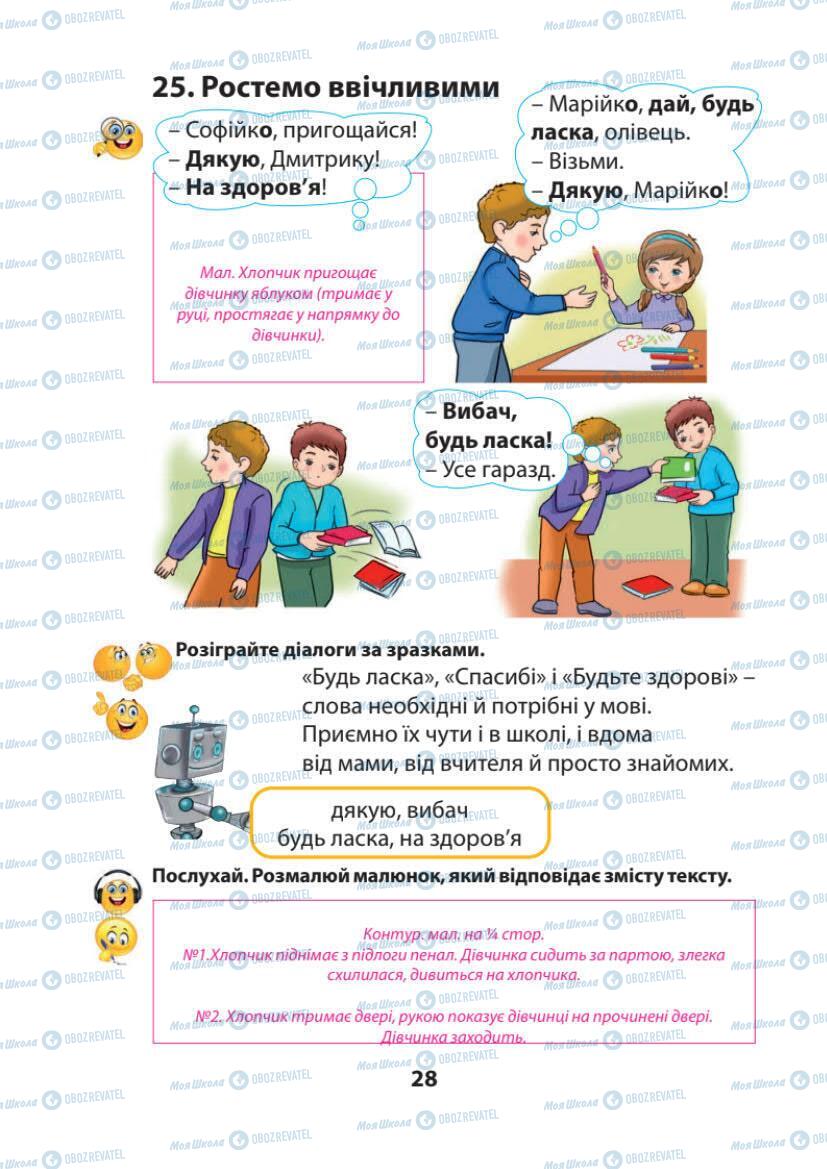 Підручники Українська мова 1 клас сторінка 28