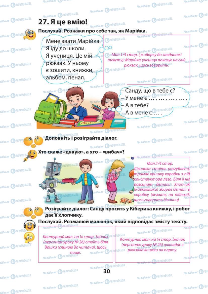 Підручники Українська мова 1 клас сторінка 30