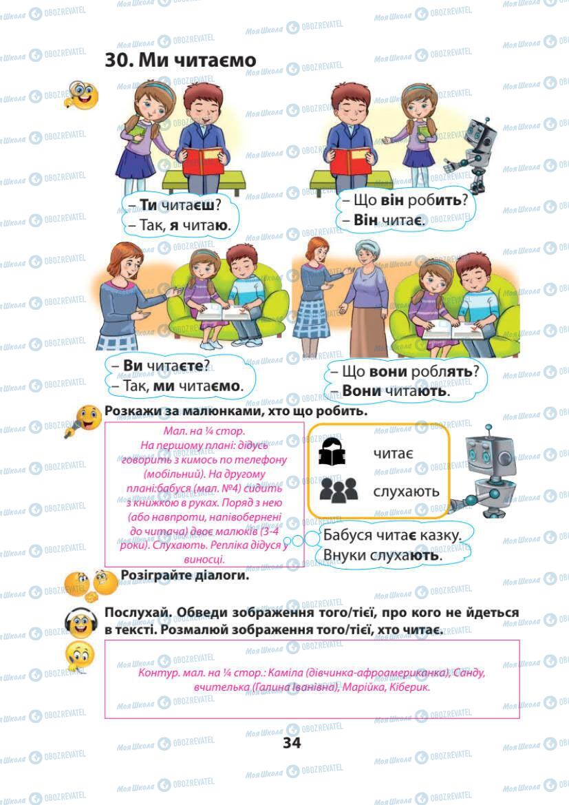Учебники Укр мова 1 класс страница 34