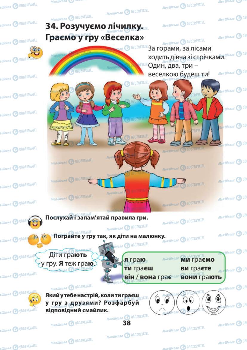 Підручники Українська мова 1 клас сторінка 38