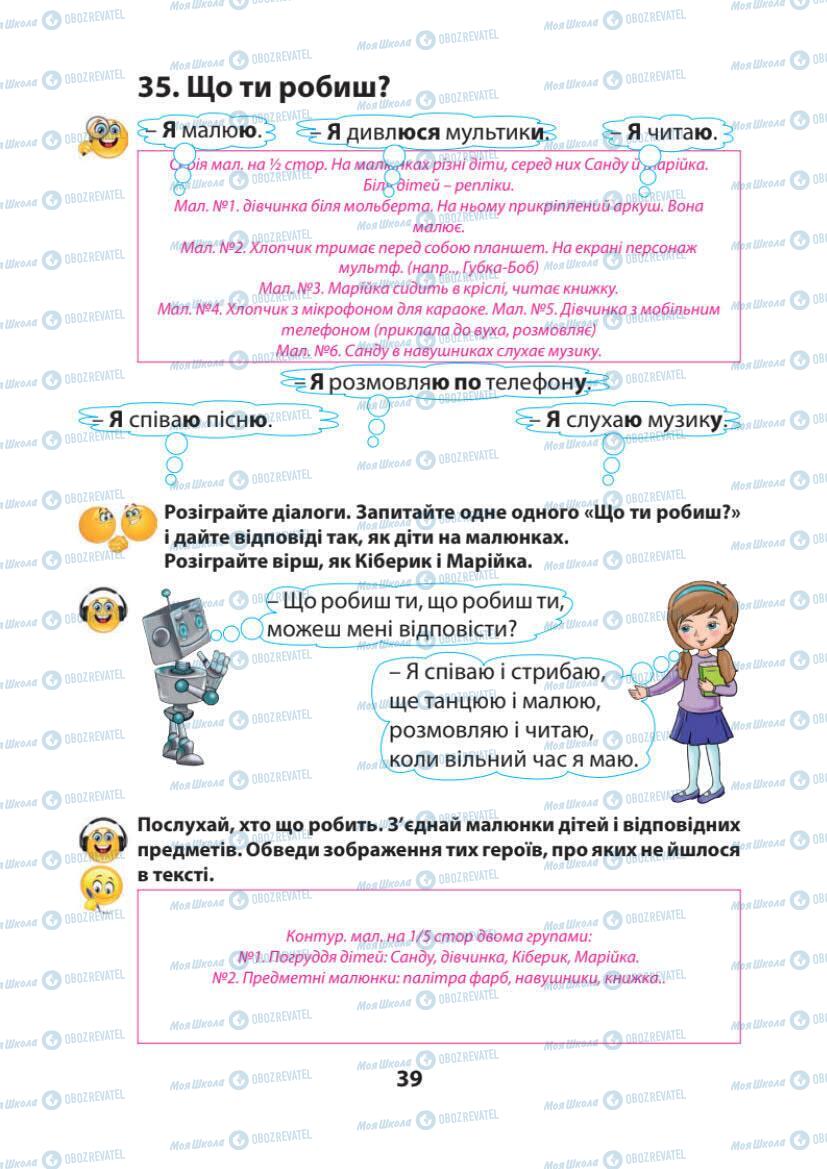 Підручники Українська мова 1 клас сторінка 39