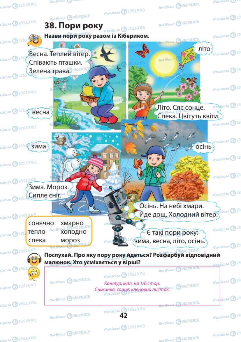 Підручники Українська мова 1 клас сторінка 42