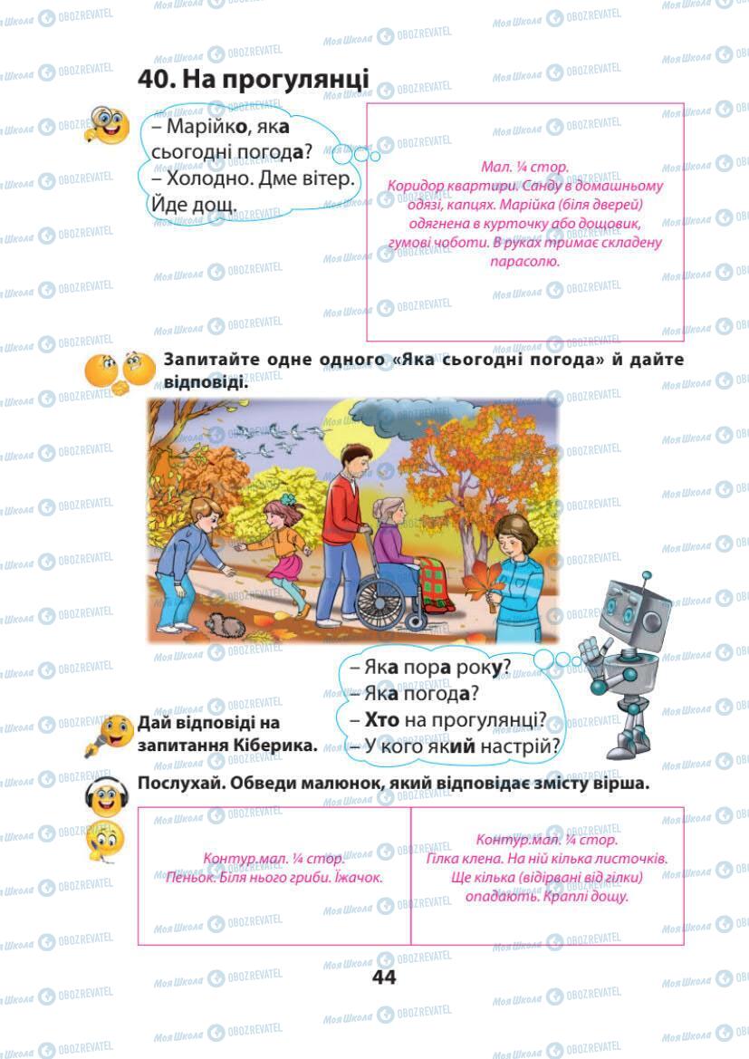 Учебники Укр мова 1 класс страница 44