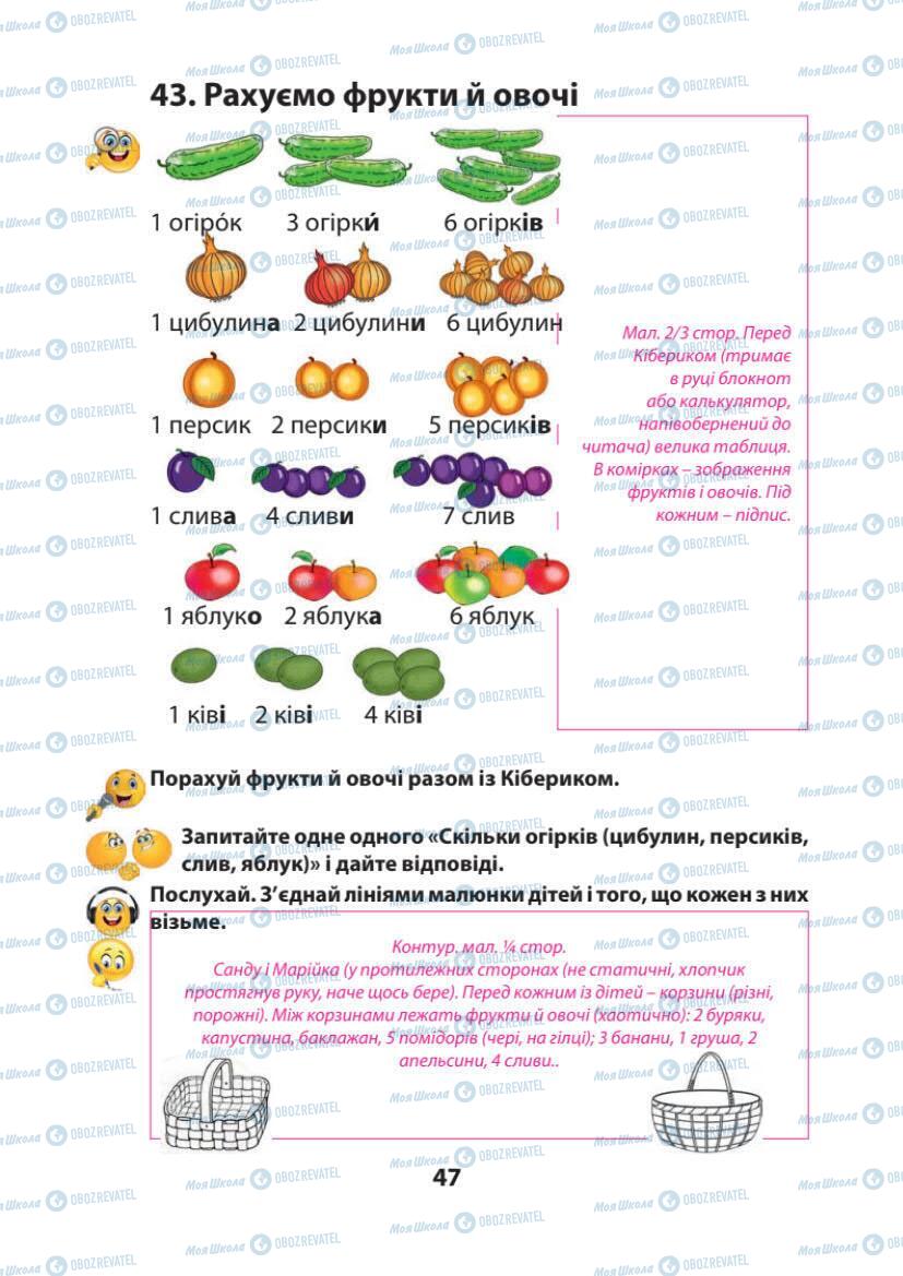 Підручники Українська мова 1 клас сторінка 47