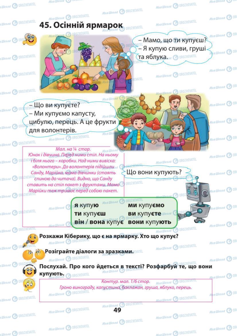 Підручники Українська мова 1 клас сторінка 49