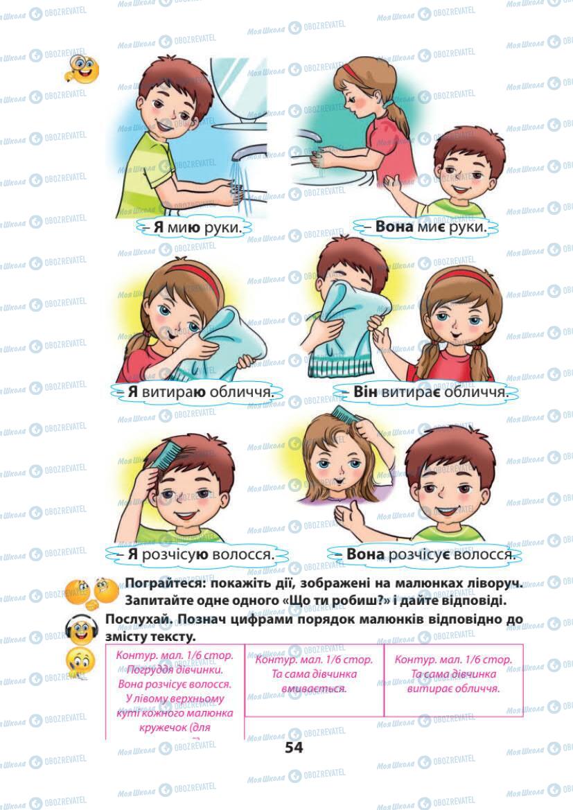 Підручники Українська мова 1 клас сторінка 54