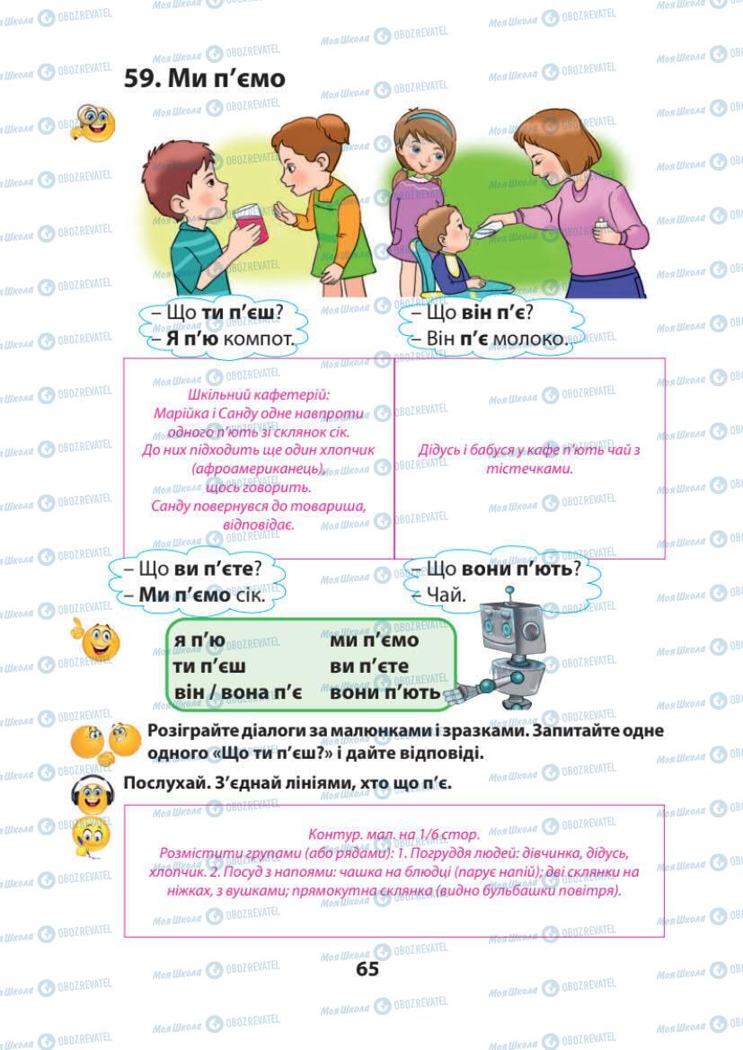 Підручники Українська мова 1 клас сторінка 65