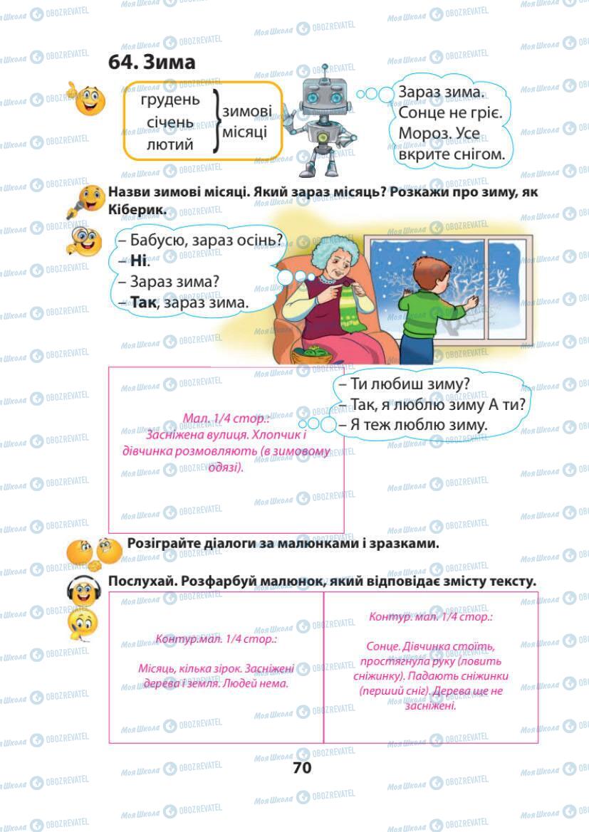 Підручники Українська мова 1 клас сторінка 70